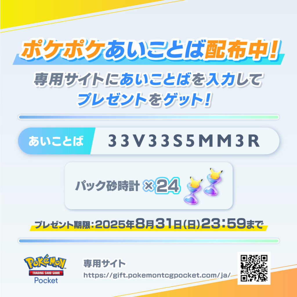 Pokémon TCG Pocket - Eevee Grove PokePoke Cup code